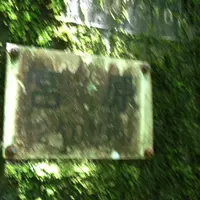 旧国鉄宮原線遊歩道の写真・動画_image_61908