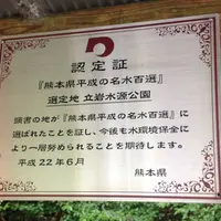 立岩水源公園の写真・動画_image_61926