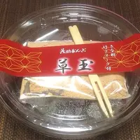 茂助だんご 豊洲市場の写真・動画_image_63182