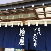 柏屋食堂の写真・動画_image_63188