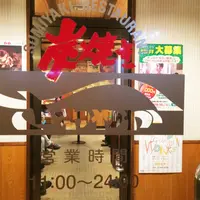 さわやか静岡池田店の写真・動画_image_63553