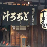 丁子屋の写真・動画_image_63563