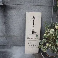 月と六ペンスの写真・動画_image_64801