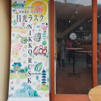 NIKKO RUSK CAFE（日光ラスクカフェ）の写真・動画_image_650071