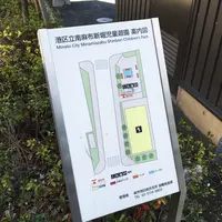 港区南麻布新堀児童遊園の写真・動画_image_65567