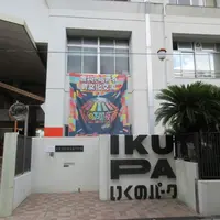 いくのコーライブズパークの写真・動画_image_658948