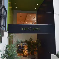 テーラ・テール（terre à terre）の写真・動画_image_66533