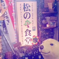 松の木食堂の写真・動画_image_67312