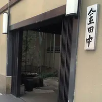 茶洒 金田中の写真・動画_image_67460