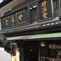 高木屋老舗の写真・動画_image_68186