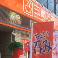 三商巧福 下高井戸店の写真・動画_image_71637