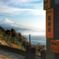 東海道由比宿おもしろ宿場館の写真・動画_image_71860