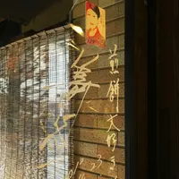 神楽坂地蔵屋の写真・動画_image_73521