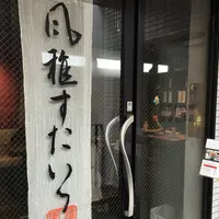 風雅すたいる カフェの写真・動画_image_73887