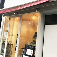アトリエコータの写真・動画_image_74097