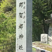 大嶽山那賀都神社の写真・動画_image_74763