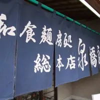 泉橋庵総本店の写真・動画_image_7494