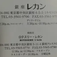 ロテスリーレカンの写真・動画_image_75486