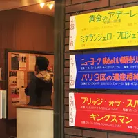 ギンレイホールの写真・動画_image_75523