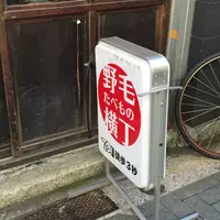 ビストロ グレーヌ マルシェ 野毛の写真・動画_image_76388