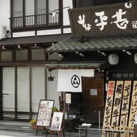 そばの平甚の写真・動画_image_7664
