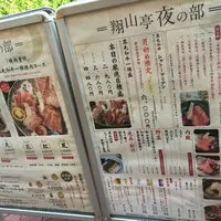 翔山亭の写真・動画_image_77551