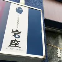 岩座 神楽坂店の写真・動画_image_77579