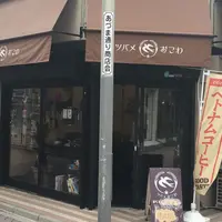 ツバメおこわの写真・動画_image_79072