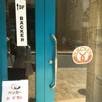 ベッカー 神楽坂店の写真・動画_image_79322