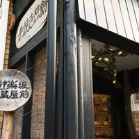 神楽坂地蔵屋の写真・動画_image_79452