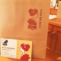 緑の豆 神楽坂焙煎所の写真・動画_image_79464
