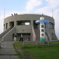 開陽台展望館の写真・動画_image_7984