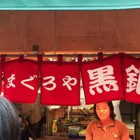 まぐろや黒銀の写真・動画_image_80052