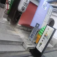 都路里 高台寺店の写真・動画_image_8062