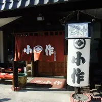 甲州ほうとう 小作の写真・動画_image_82440