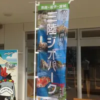 浄土ヶ浜レストハウスの写真・動画_image_8345