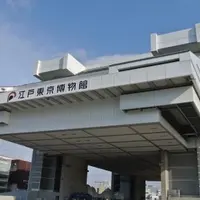 【2025年度まで長期休館中】江戸東京博物館の写真・動画_image_9330