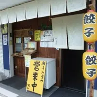 東吉野ぎょうざ たかすみの写真・動画_image_9466