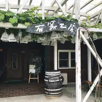 レストラン石釜工房の写真・動画_image_94957