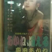 北の国から資料館の写真・動画_image_9677