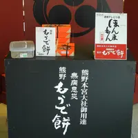 熊野本宮大社の写真・動画_image_9910