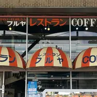 レストランフルヤの写真・動画_image_1000962