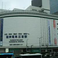 阪神神戸三宮駅の写真・動画_image_1002587