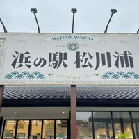 相馬復興市民市場 浜の駅 松川浦の写真・動画_image_1003854