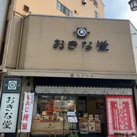 もみじ饅頭　おきな堂の写真・動画_image_1004333