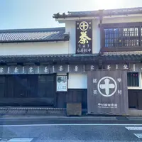 中村藤吉本店の写真・動画_image_1008217