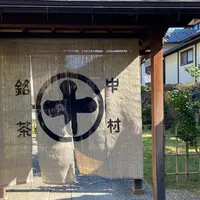中村藤吉 平等院店の写真・動画_image_1008230