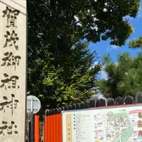 下鴨神社（賀茂御祖神社）の写真・動画_image_1008276