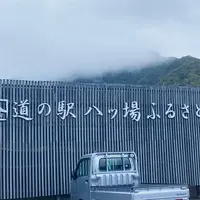 道の駅 八ッ場ふるさと館の写真・動画_image_1010619