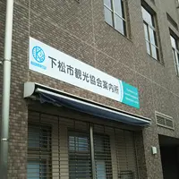 下松市観光協会案内所の写真・動画_image_1011753